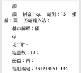 颀有几个读音，颀字是什么意思