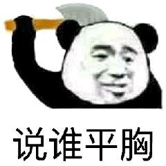 好爸爸坏爸爸 歌词