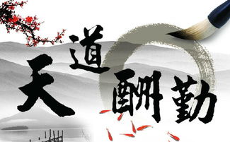 勤能补拙是什么意思?