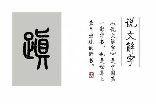 涉的意思，跋的意思解释
