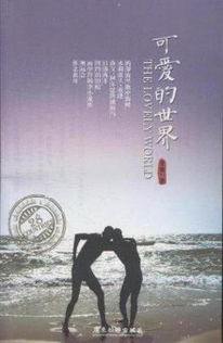 《爱的世界爱的世界(1990)》百度云高清资源在线观看,刘松仁主演的