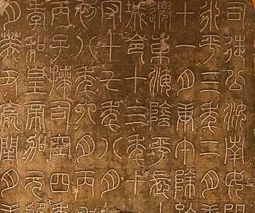 尊崇的意思 尊崇解释及出处