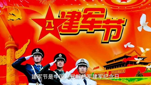 建军节的来历简介