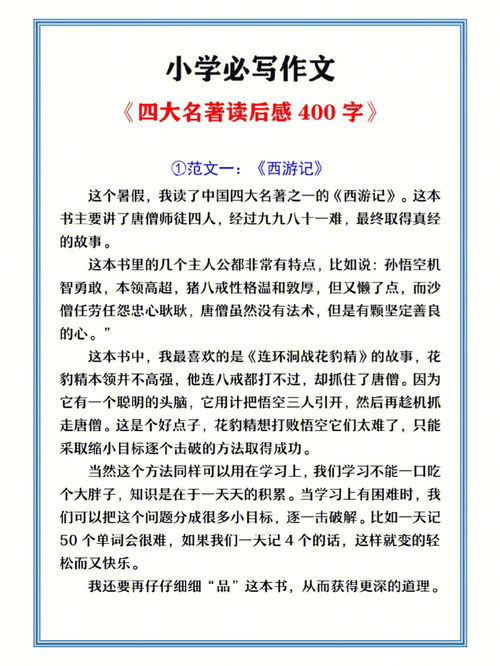 读后感大全400字