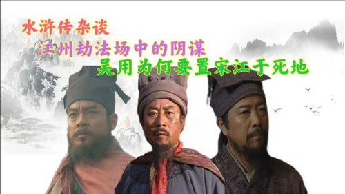 李逵江州劫法场50字内容概括