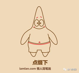 派大星简笔画步骤