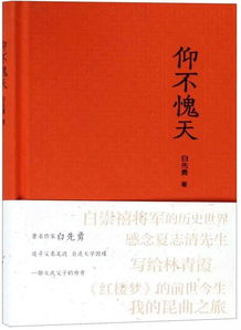 仰不愧天,俯不愧人,内不愧心。是什么意思?