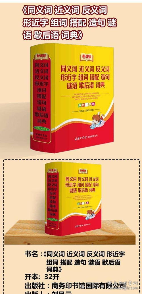 由反义词组成的词语有哪些