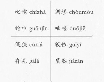 着实的拼音与意思，着实怎么读音