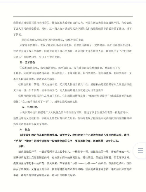 高二语文《荷花淀》教案