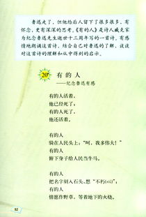 有的人课文原文的意思，有的人课文原图