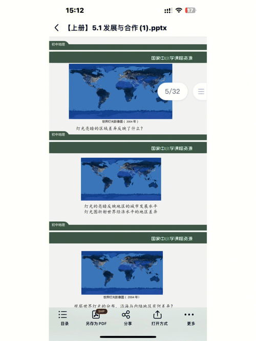 人教版初中七年级上册地理《世界的语言和宗教》课件【三篇】