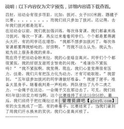 难忘的拔河比赛作文500字，一次拔河比赛作文500字