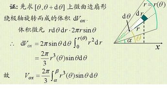 参数方程绕x轴旋转体体积公式，绕x轴旋转体体积公式两种