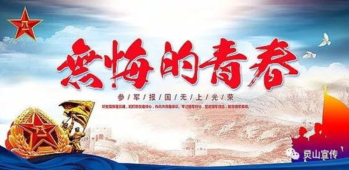 征兵的横幅标语