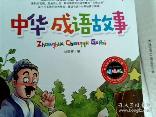 _册的成语_册的成语是什么