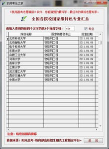 物联网工程考研学校排名