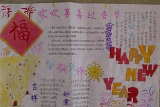 新年手抄报图片大全4k，新年手抄报图片大全 儿童