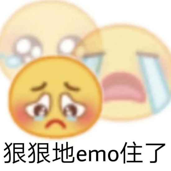 emo是什么意思?