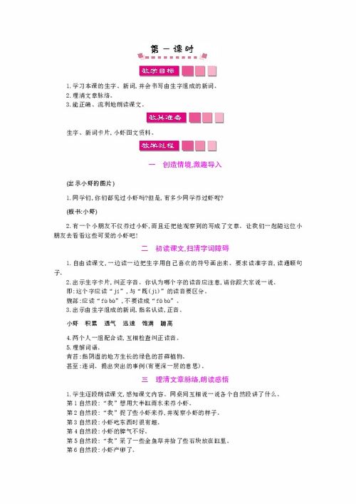 人教版三年级上册语文授课教案