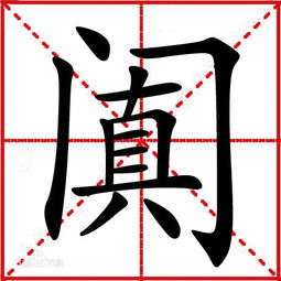 金鼓喧阗的意思