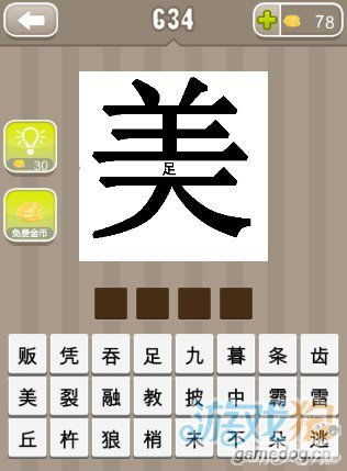 带有修字的成语
