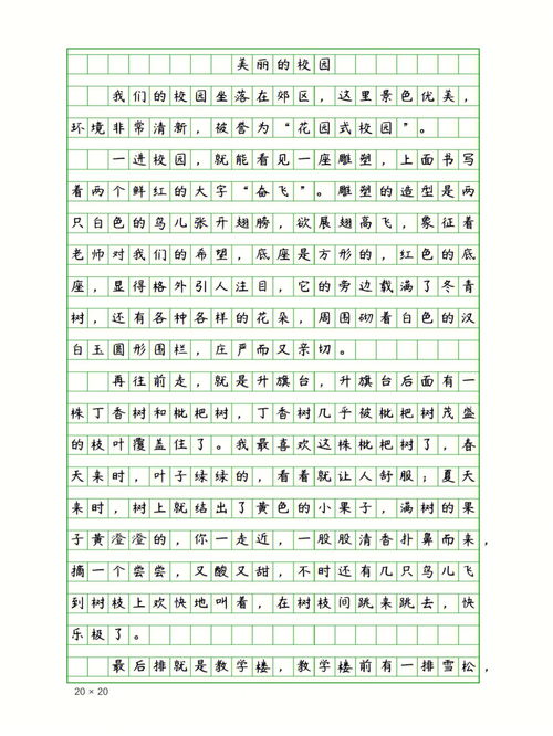 四年级美丽的校园400字作文【六篇】
