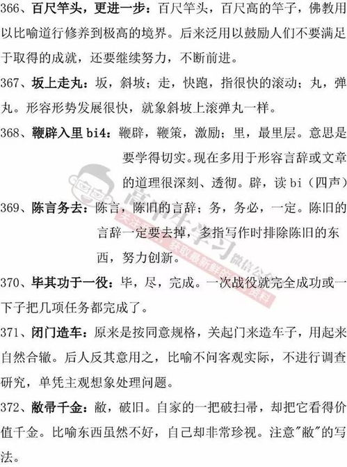 高考常考成语及解释100个