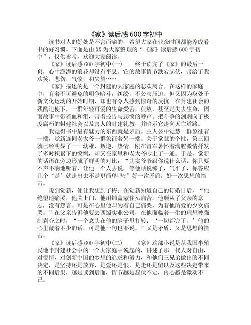 家读后感1000字大学生，家读后感300字