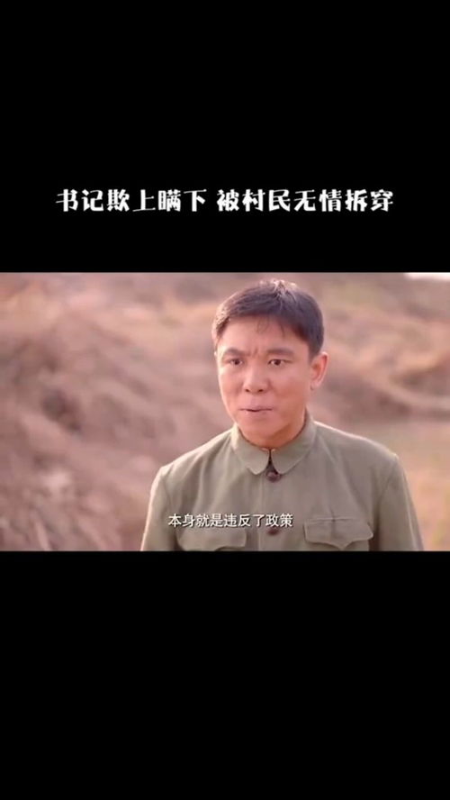 欺上瞒下意思