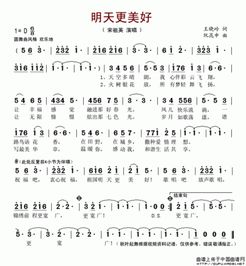 明天会更好歌词,歌谱
