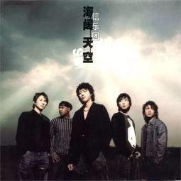 信乐团海阔天空歌曲原唱，beyond海阔天空和信乐团海阔天空