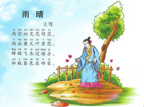 雨晴古诗王驾，雨晴古诗王驾翻译