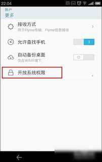 安卓root权限管理，安卓root权限有什么用
