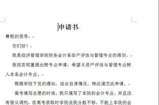大学团支书申请书怎么写?