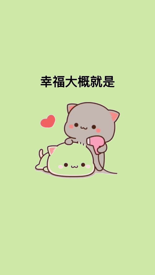 所谓幸福并不像星辰降落的夜晚和炫目的早晨，所谓幸福就是