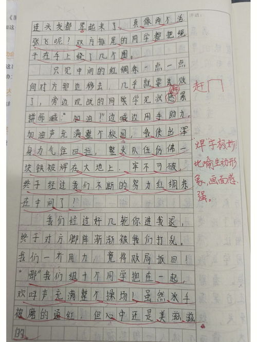 四年级作文拔河比赛500字【六篇】