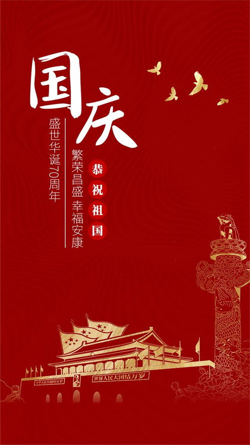国庆节文字摘抄60字，国庆节文字摘抄150字