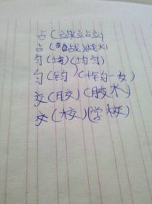 占加一个偏旁能换哪些字