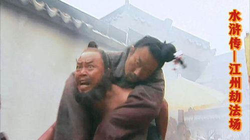 江州劫法场的概括，江州劫法场起因