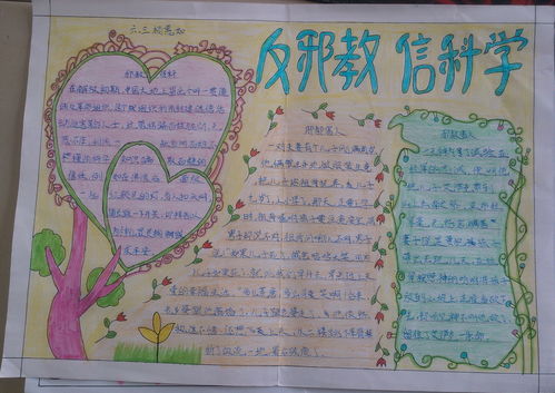 一张科学手抄报,怎么做