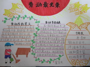 五一劳动节手抄报十张