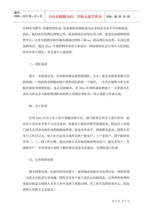 年度工作计划书范文模板，年度工作计划和总结范文
