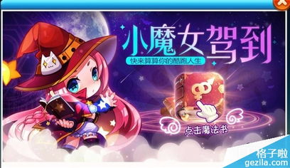 小魔女的魔法书儿歌，小魔女的魔法书范晓萱mv