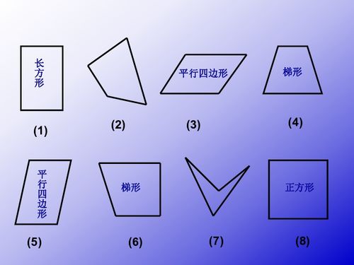幼儿园数学《认识梯形》教案
