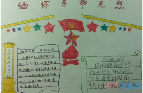 缅怀革命先烈的手抄报 简单 一等奖，缅怀革命先烈的手抄报怎么做