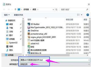 一键清理系统垃圾 bat,小编教你win10一键清理系统垃圾文件