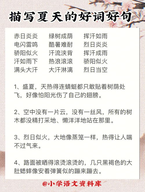 形容夏天的词语唯美，形容秋天的词语