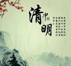 关于清明感怀的作文600字
