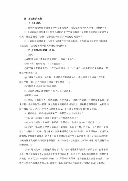 阿长与山海经教学设计